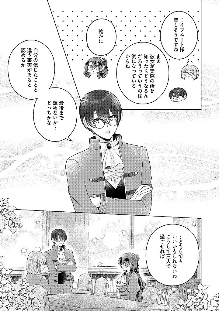 Read KIRAWAREMONO NO KOUSHAKU REIJOU. Chapter 16.2 [High Quality / Full] - Page 1 - nicomanga.net
