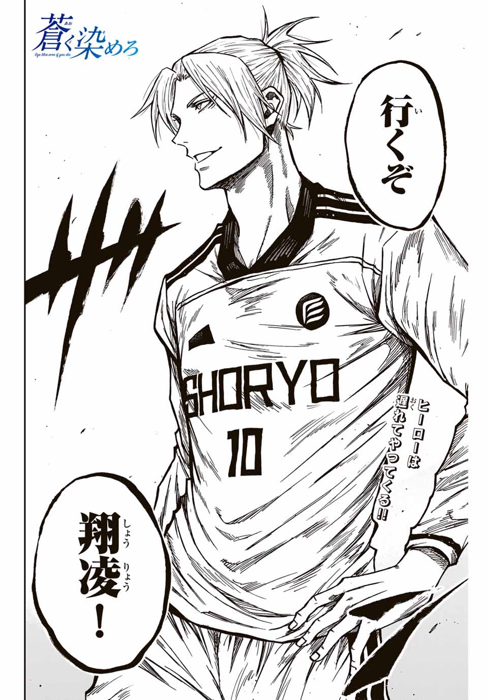 AOKU SOMERO Chap 152 - Pic 24