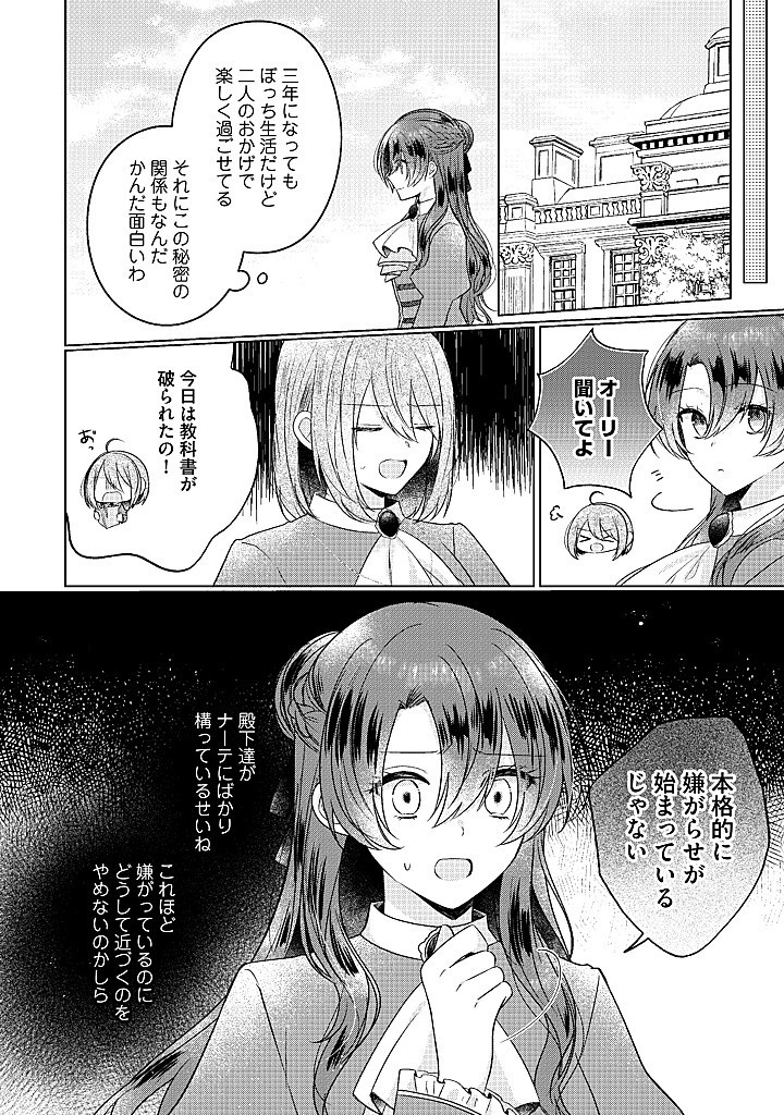 Read KIRAWAREMONO NO KOUSHAKU REIJOU. Chapter 16.2 [High Quality / Full] - Page 2 - nicomanga.net