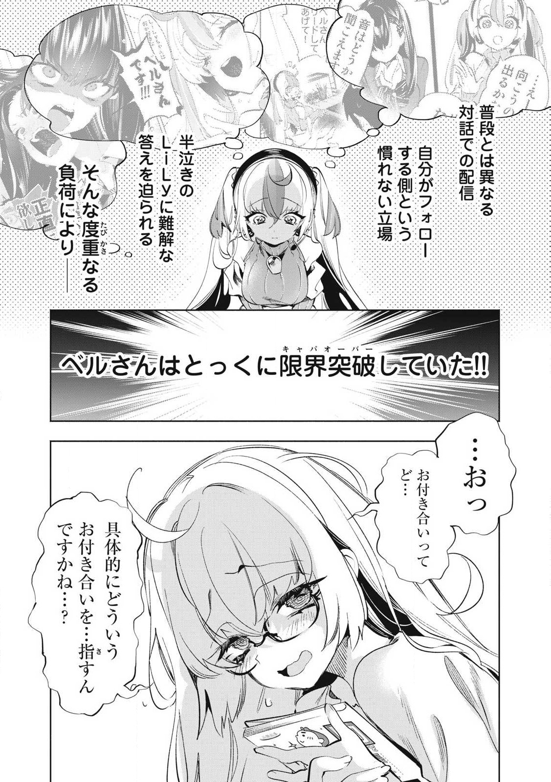 KIMIIRO X LIVER - KON'YA MO BELL NI OSHIETE KUDASAI Chapter 30.1 - Page 3