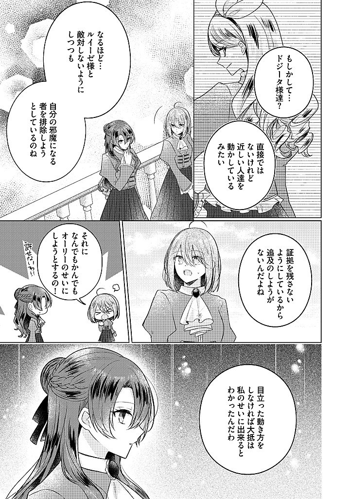 Read KIRAWAREMONO NO KOUSHAKU REIJOU. Chapter 16.2 [High Quality / Full] - Page 3 - nicomanga.net