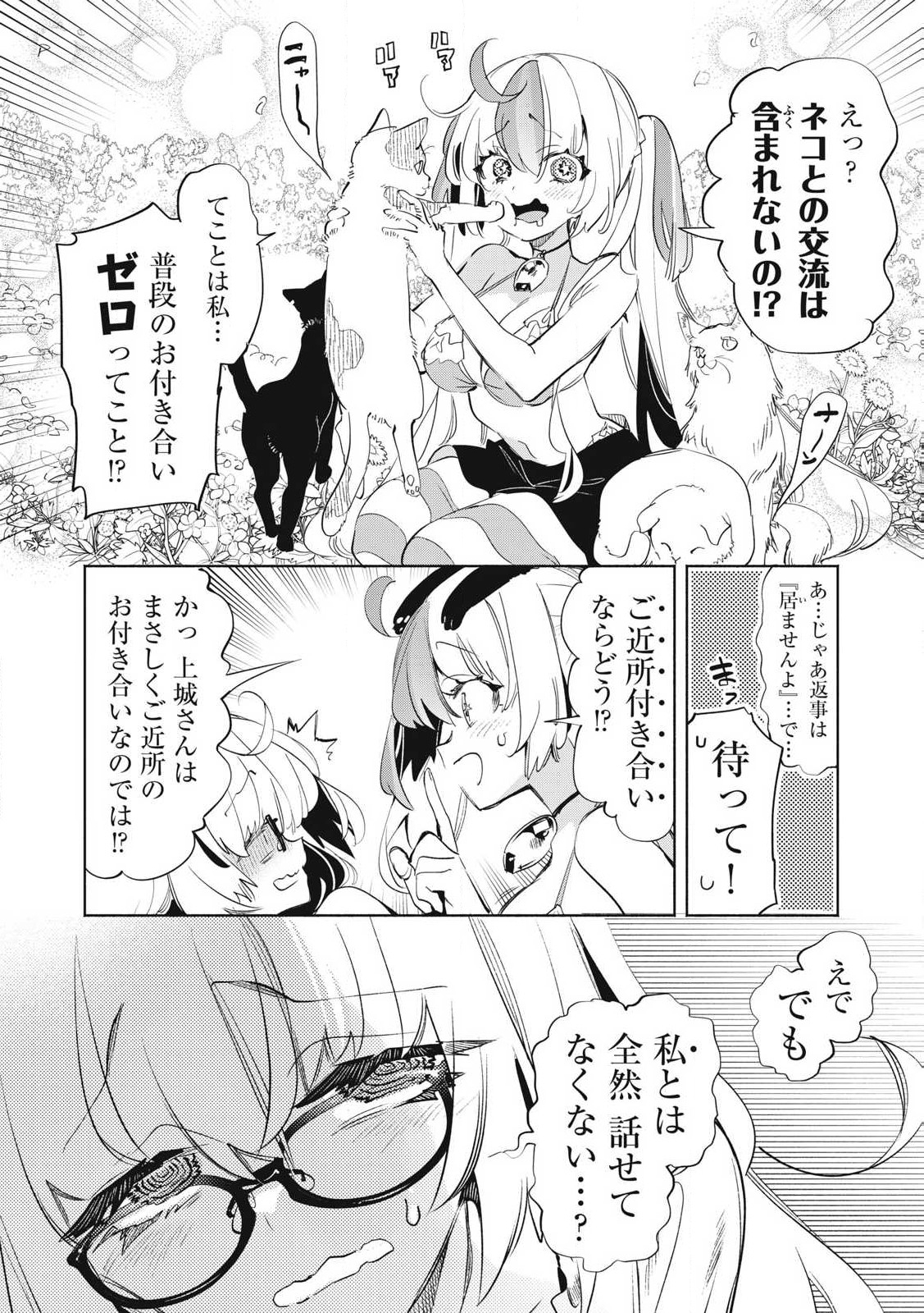 KIMIIRO X LIVER - KON'YA MO BELL NI OSHIETE KUDASAI Chapter 30.1 - Page 4