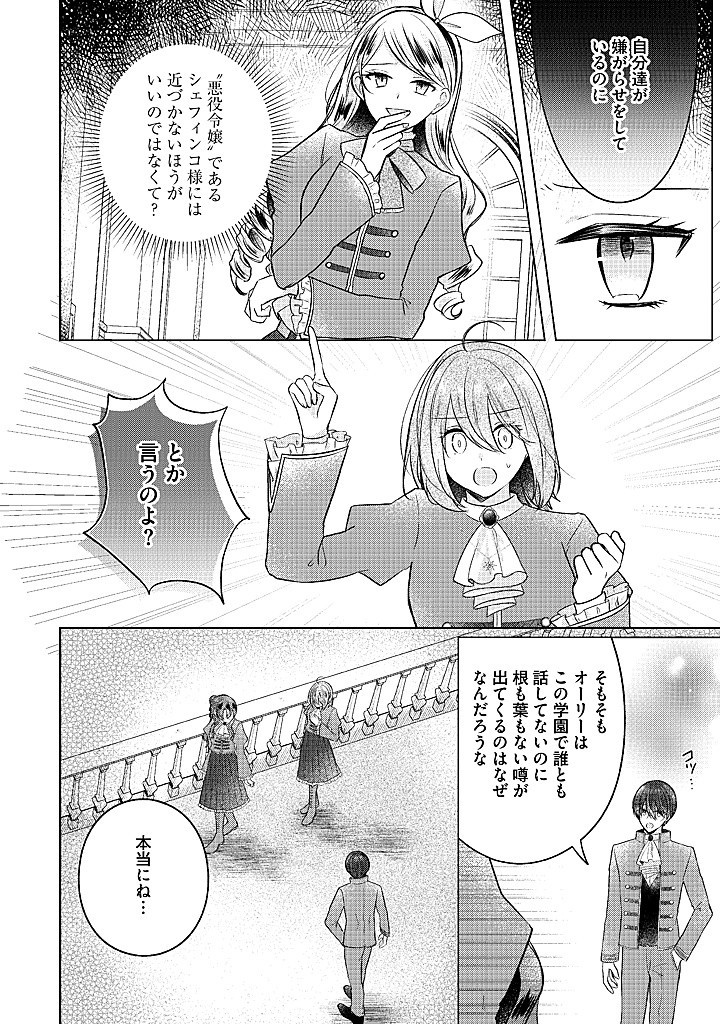 Read KIRAWAREMONO NO KOUSHAKU REIJOU. Chapter 16.2 [High Quality / Full] - Page 4 - nicomanga.net
