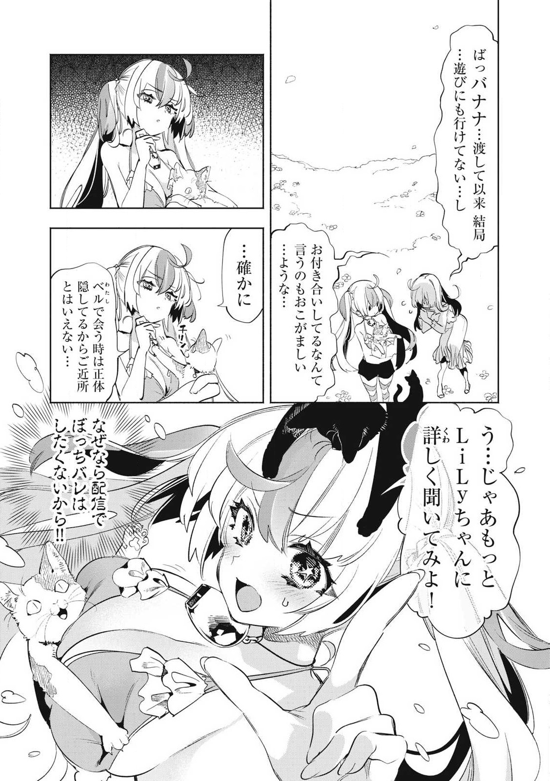KIMIIRO X LIVER - KON'YA MO BELL NI OSHIETE KUDASAI Chapter 30.1 - Page 5