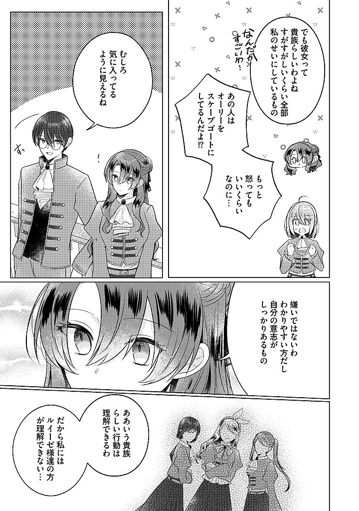 Read KIRAWAREMONO NO KOUSHAKU REIJOU. Chapter 16.2 [High Quality / Full] - Page 5 - nicomanga.net