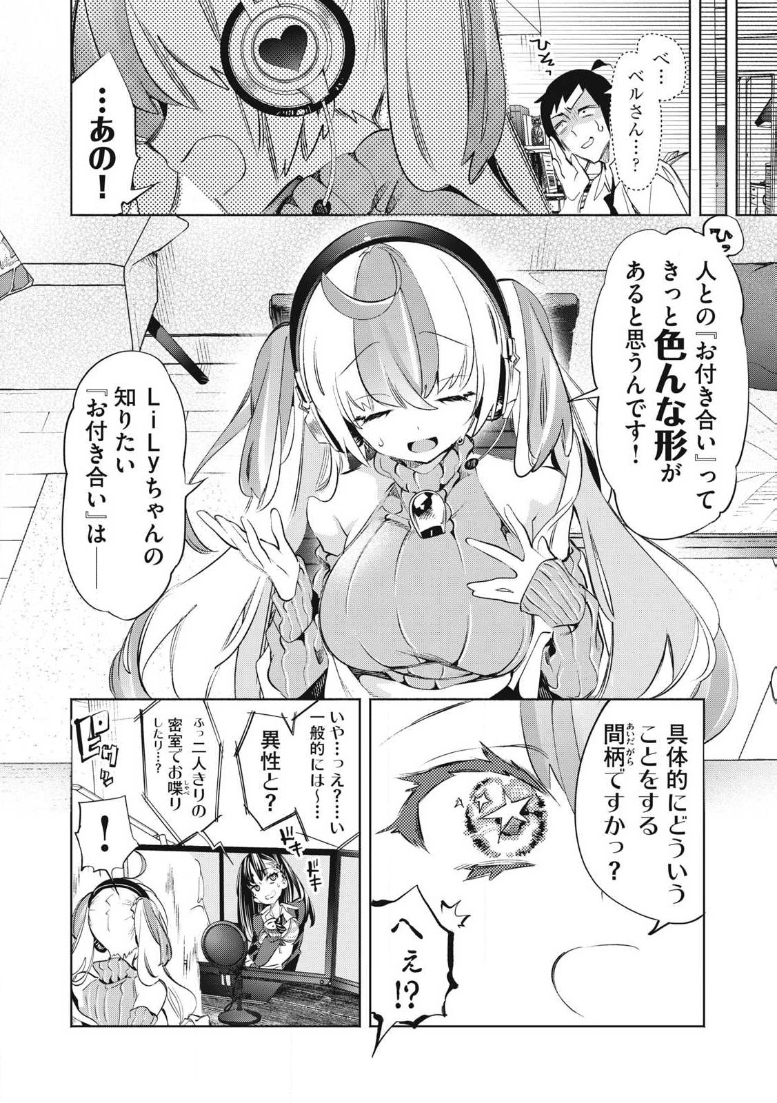 KIMIIRO X LIVER - KON'YA MO BELL NI OSHIETE KUDASAI Chapter 30.1 - Page 6