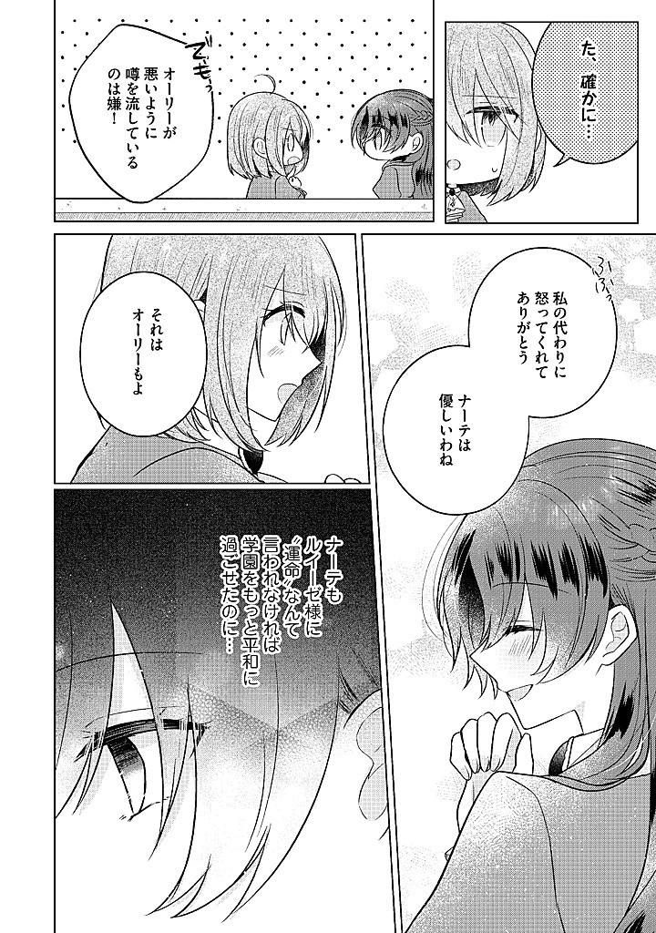 Read KIRAWAREMONO NO KOUSHAKU REIJOU. Chapter 16.2 [High Quality / Full] - Page 6 - nicomanga.net