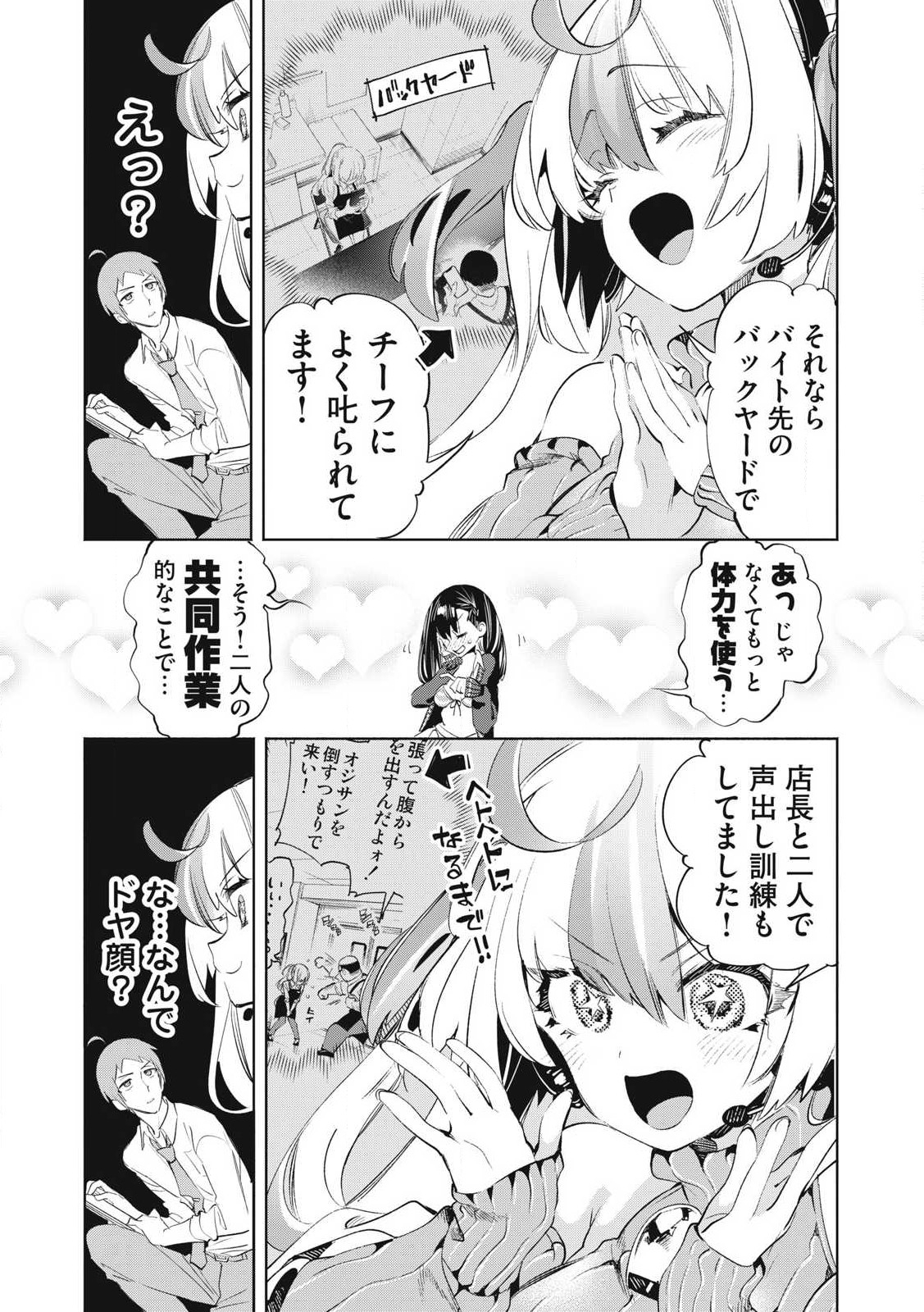 KIMIIRO X LIVER - KON'YA MO BELL NI OSHIETE KUDASAI Chapter 30.1 - Page 7