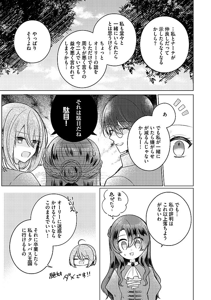 Read KIRAWAREMONO NO KOUSHAKU REIJOU. Chapter 16.2 [High Quality / Full] - Page 7 - nicomanga.net
