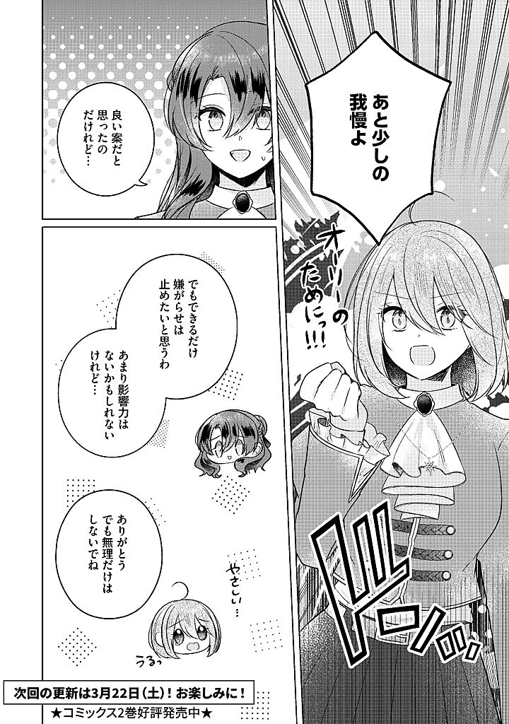 Read KIRAWAREMONO NO KOUSHAKU REIJOU. Chapter 16.2 [High Quality / Full] - Page 8 - nicomanga.net