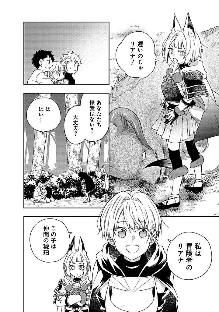 MUJIKAKU NA TENSAI SHOUJO WA KIZUKANAI Chapter 15.1 - Page 4