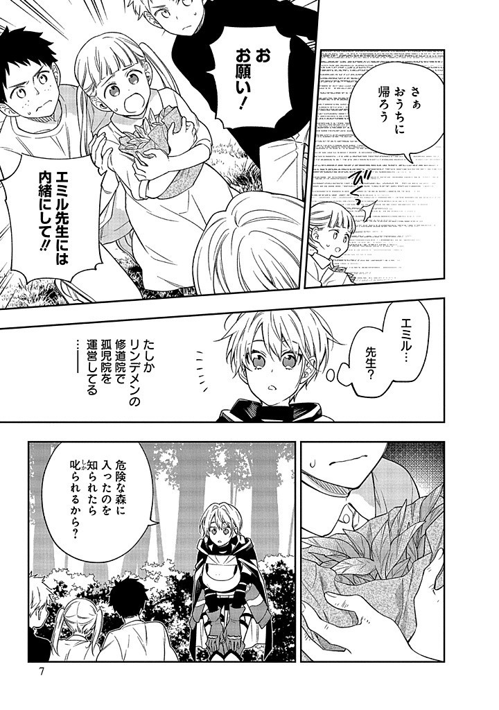 MUJIKAKU NA TENSAI SHOUJO WA KIZUKANAI Chapter 15.1 - Page 5