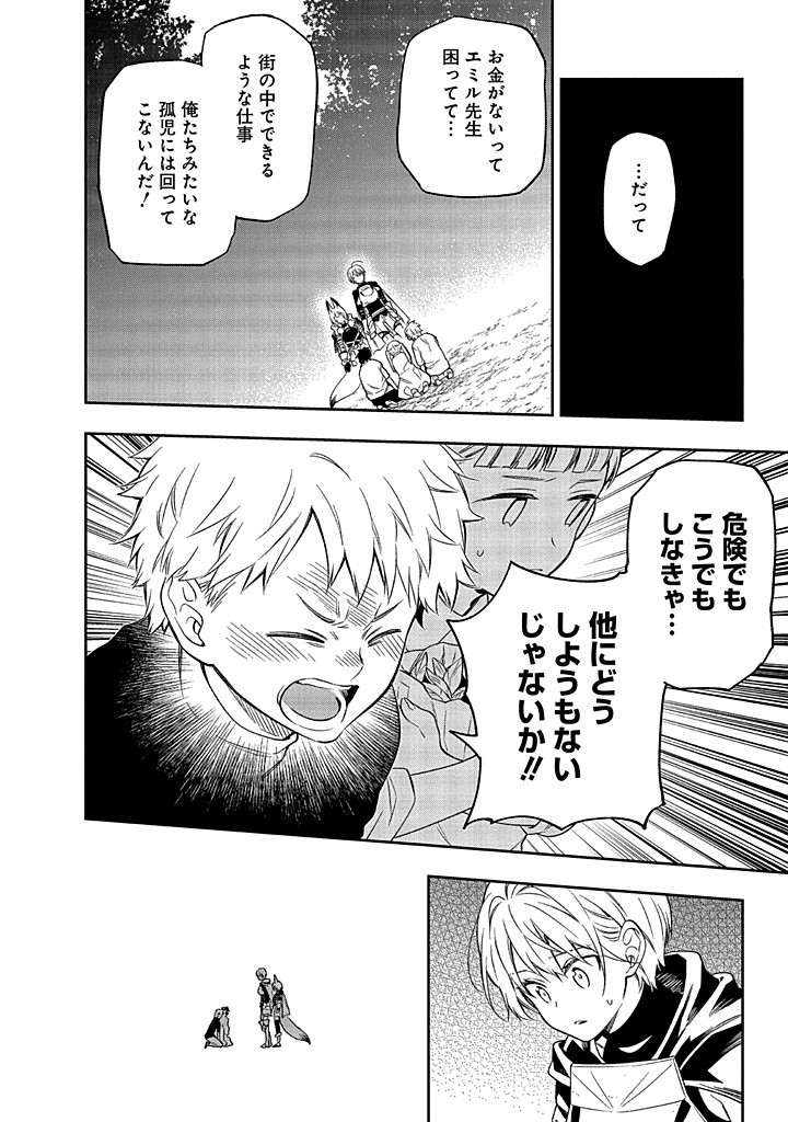 MUJIKAKU NA TENSAI SHOUJO WA KIZUKANAI Chapter 15.1 - Page 6