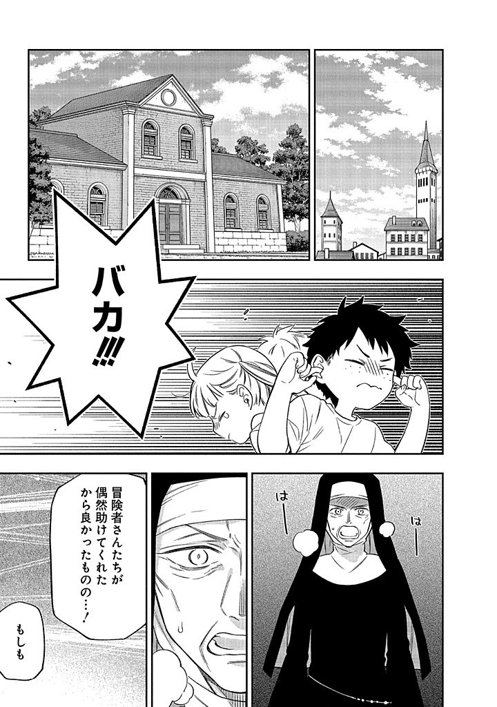 MUJIKAKU NA TENSAI SHOUJO WA KIZUKANAI Chapter 15.1 - Page 7