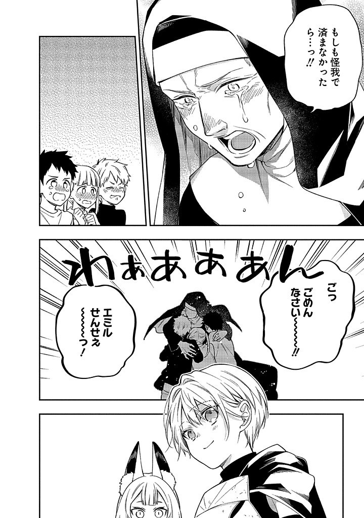 MUJIKAKU NA TENSAI SHOUJO WA KIZUKANAI Chapter 15.1 - Page 8