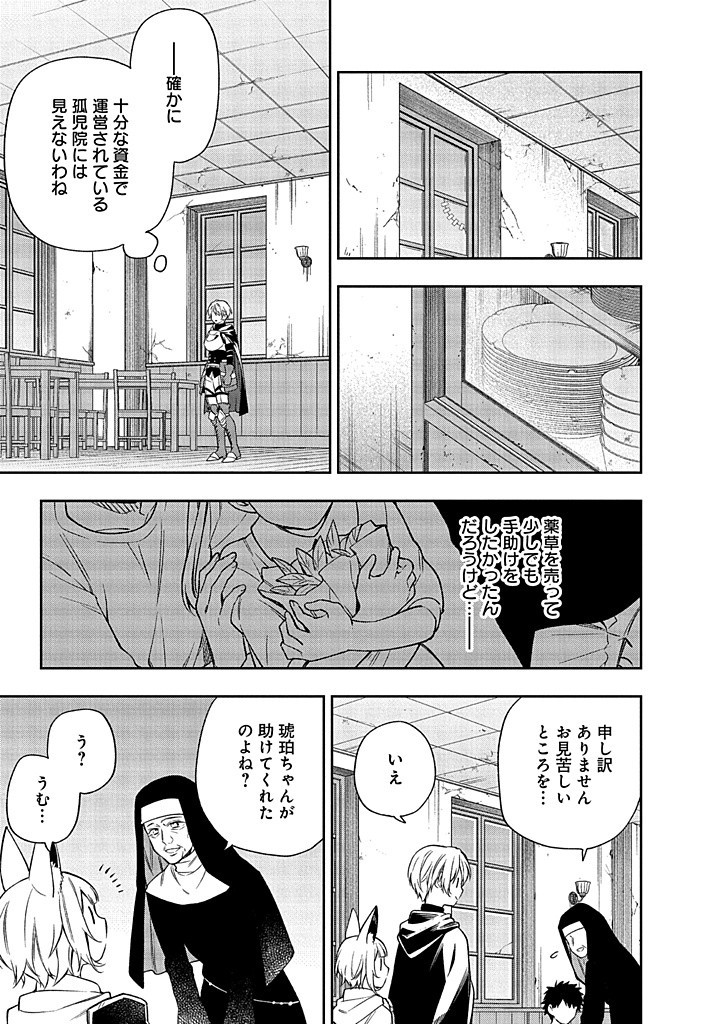 MUJIKAKU NA TENSAI SHOUJO WA KIZUKANAI Chapter 15.1 - Page 9