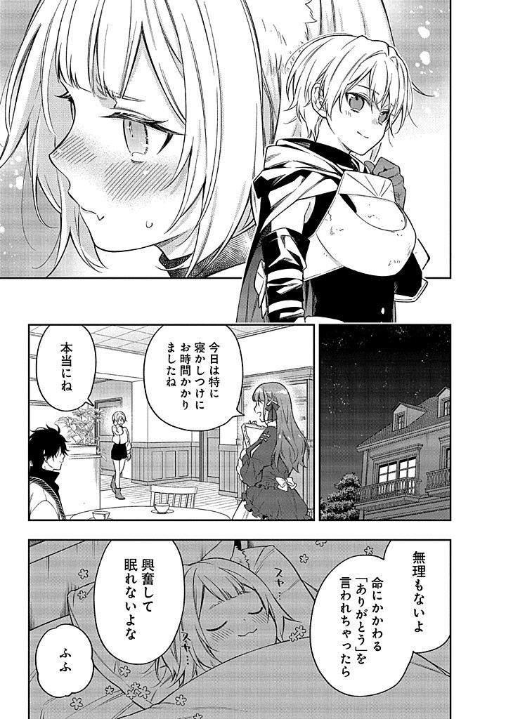 MUJIKAKU NA TENSAI SHOUJO WA KIZUKANAI Chapter 15.1 - Page 11