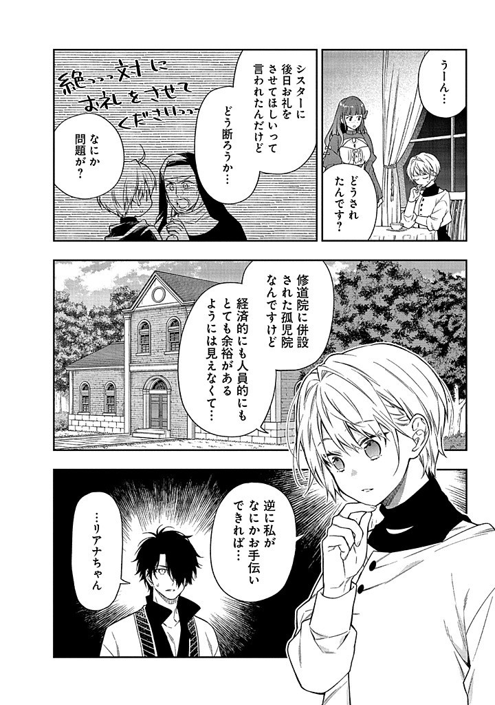 MUJIKAKU NA TENSAI SHOUJO WA KIZUKANAI Chapter 15.1 - Page 12