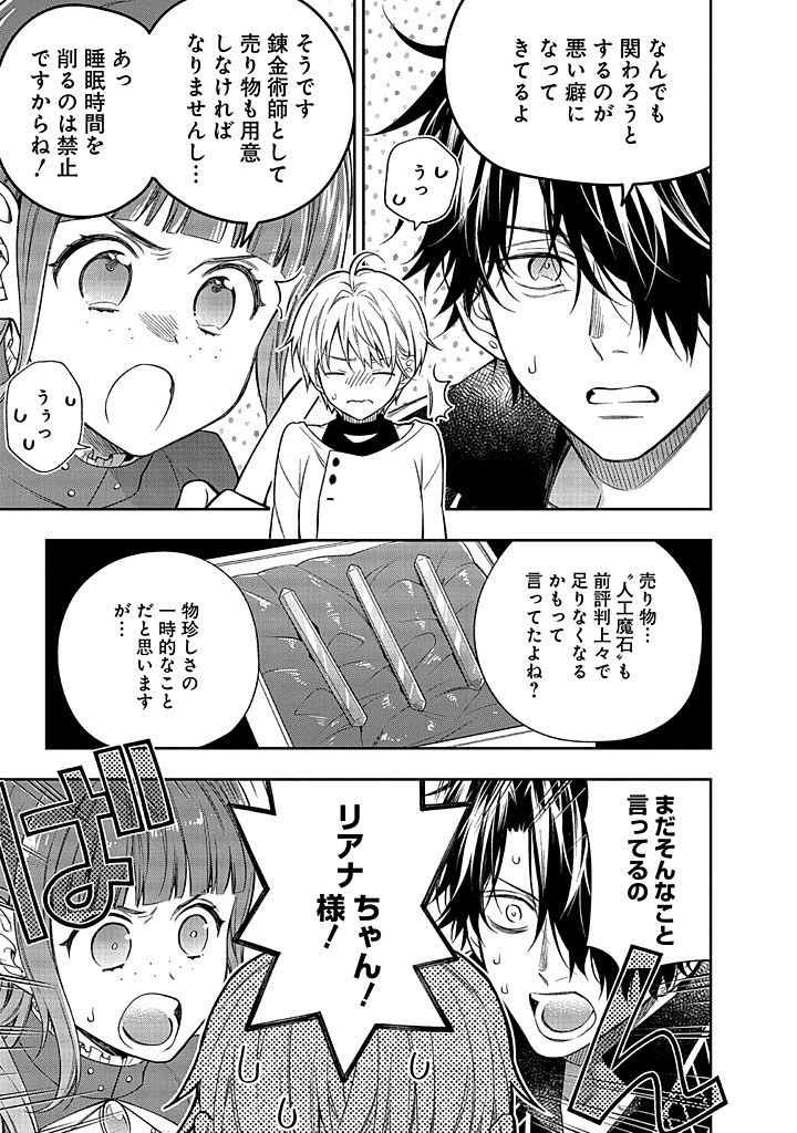 MUJIKAKU NA TENSAI SHOUJO WA KIZUKANAI Chapter 15.1 - Page 13