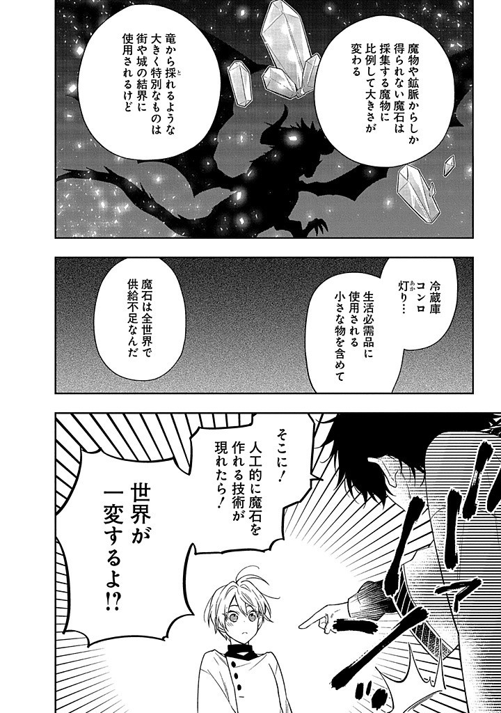 MUJIKAKU NA TENSAI SHOUJO WA KIZUKANAI Chapter 15.1 - Page 14