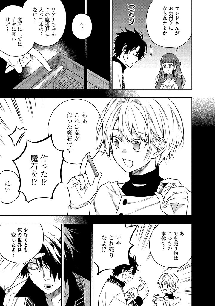 MUJIKAKU NA TENSAI SHOUJO WA KIZUKANAI Chapter 15.1 - Page 15