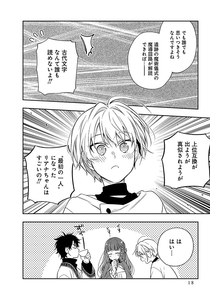 MUJIKAKU NA TENSAI SHOUJO WA KIZUKANAI Chapter 15.1 - Page 16