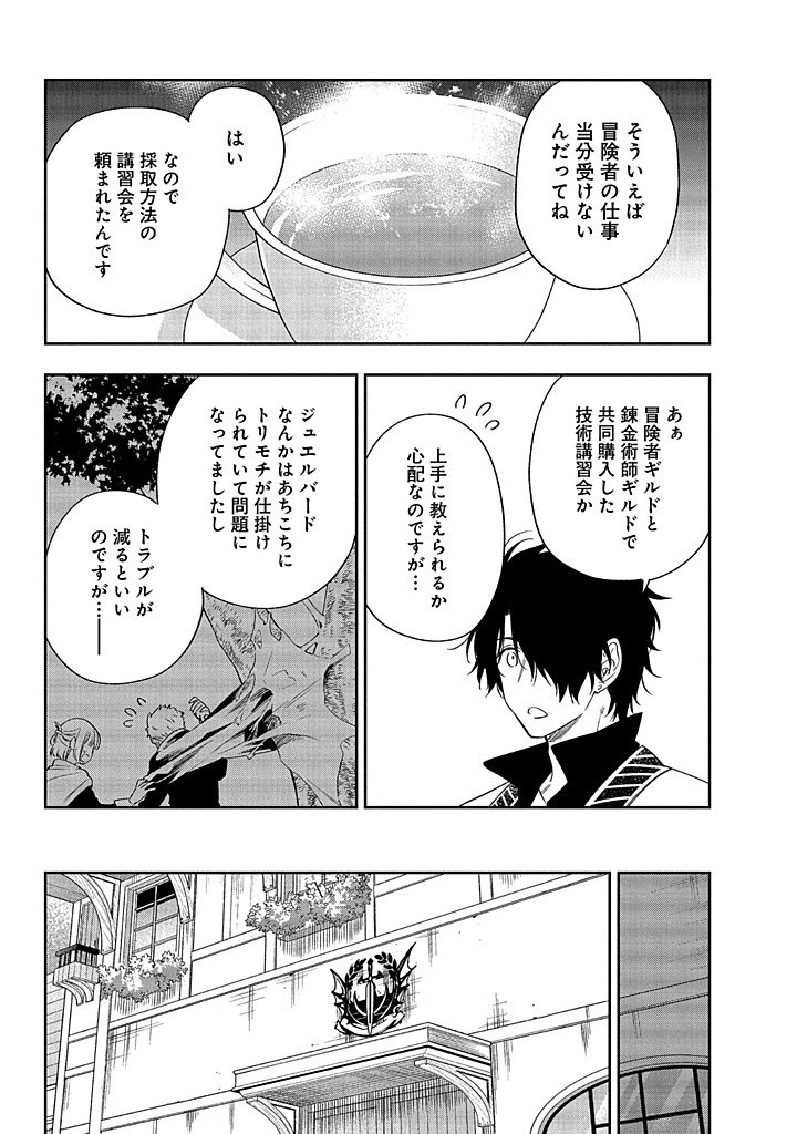 MUJIKAKU NA TENSAI SHOUJO WA KIZUKANAI Chapter 15.1 - Page 17