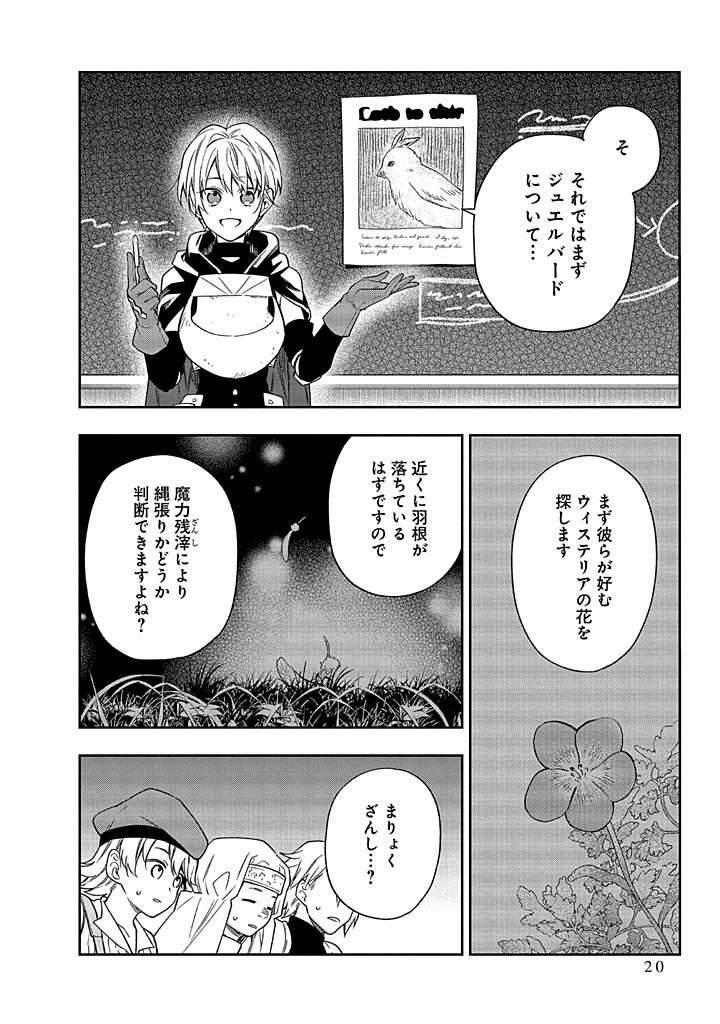 MUJIKAKU NA TENSAI SHOUJO WA KIZUKANAI Chapter 15.1 - Page 18