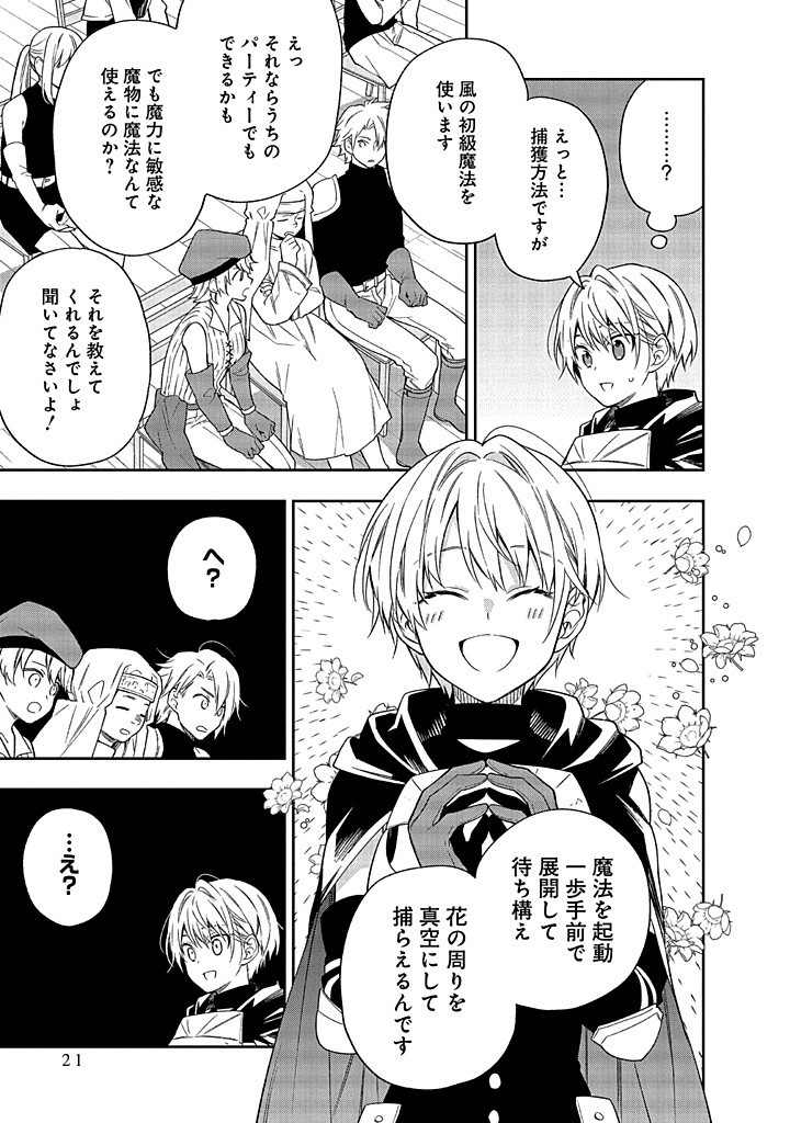 MUJIKAKU NA TENSAI SHOUJO WA KIZUKANAI Chapter 15.1 - Page 19