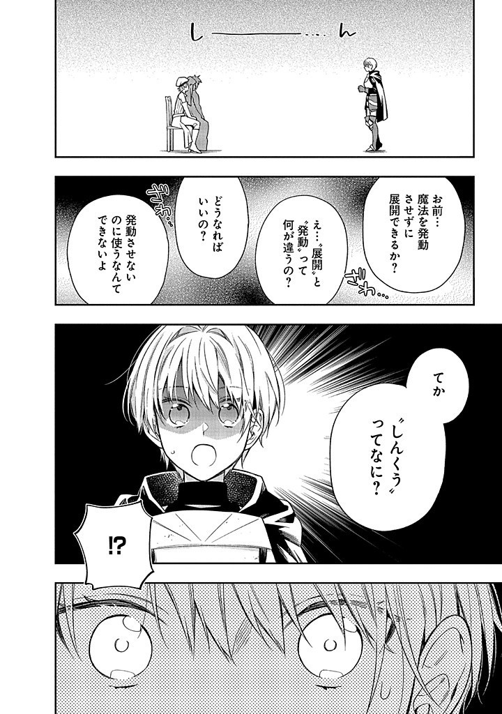 MUJIKAKU NA TENSAI SHOUJO WA KIZUKANAI Chapter 15.1 - Page 20