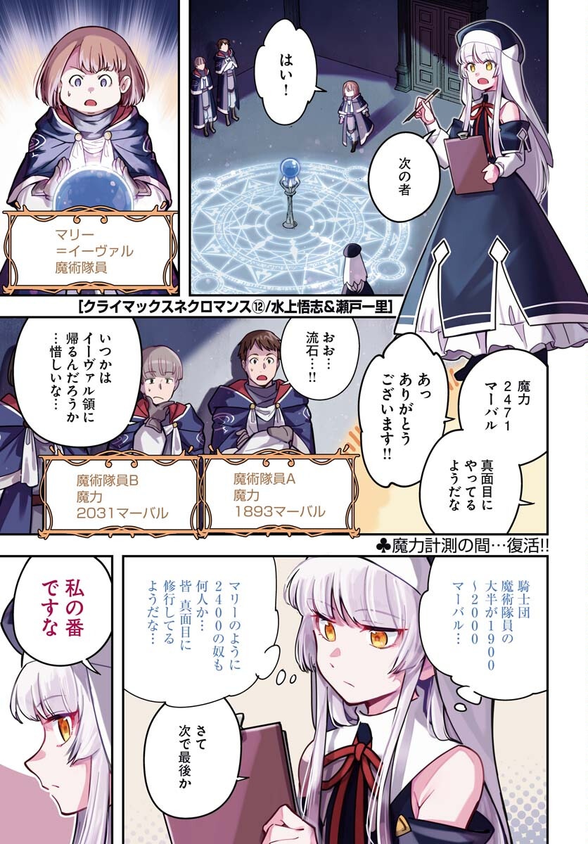 Climax Necromance Chapter 12 page 2 - nihonkuni.com