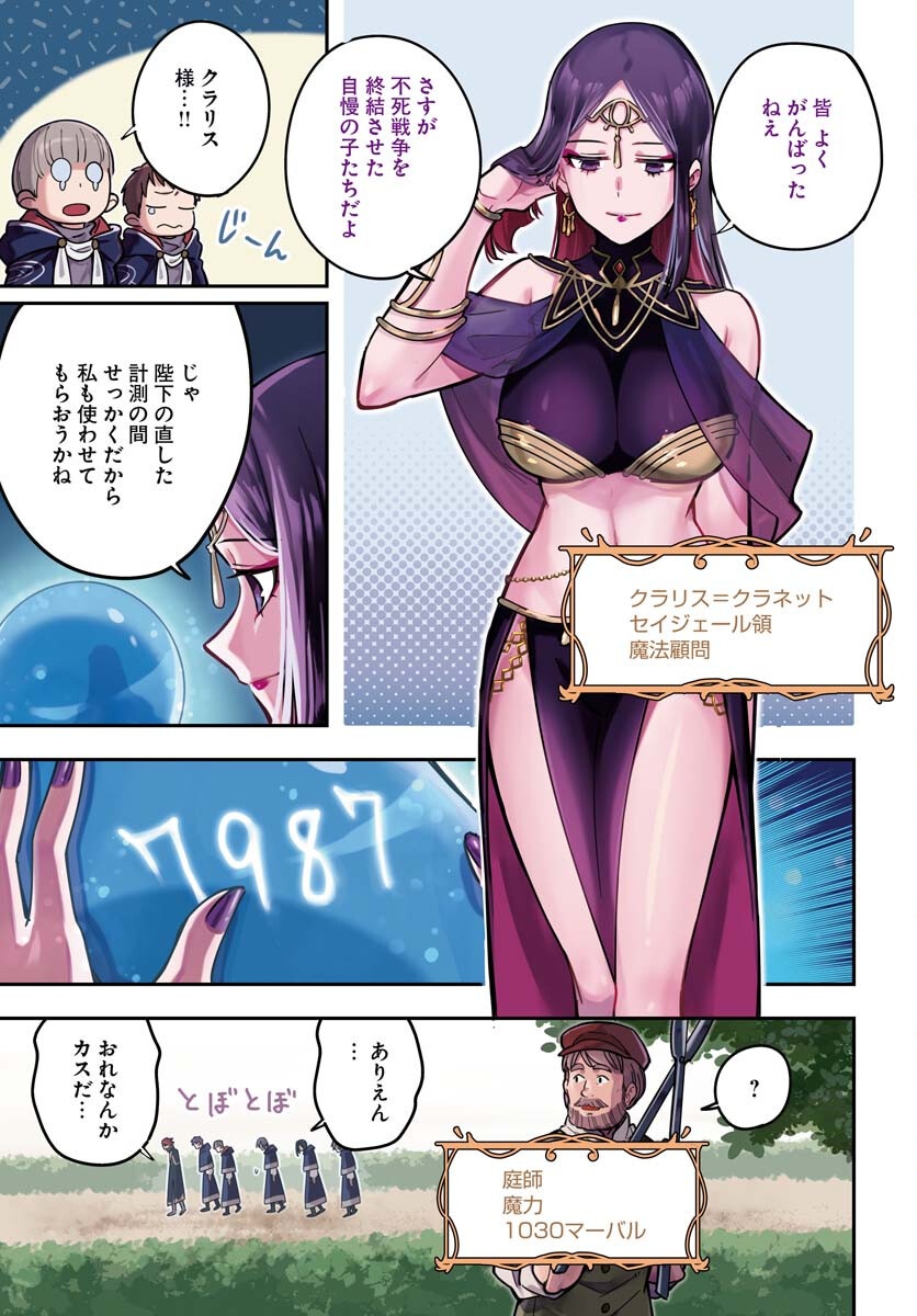 Climax Necromance Chapter 12 page 4 - nihonkuni.com