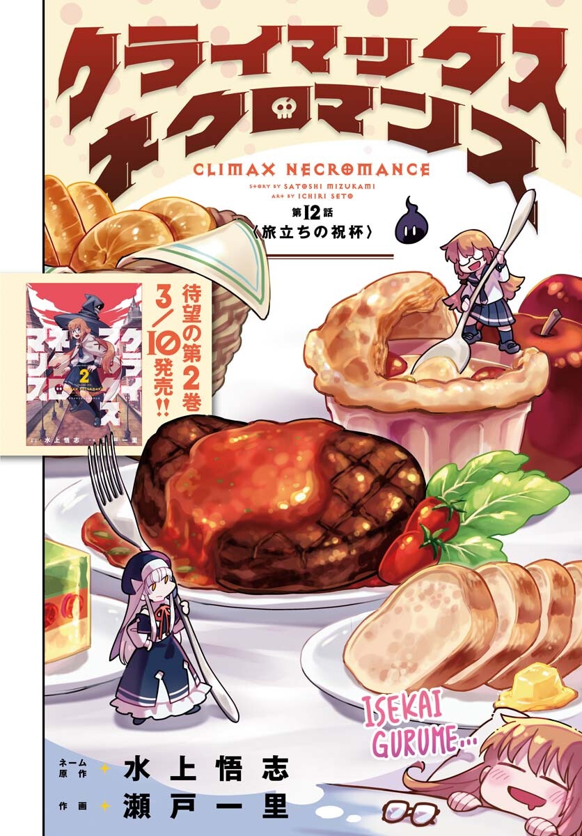 Climax Necromance Chapter 12 page 5 - nihonkuni.com