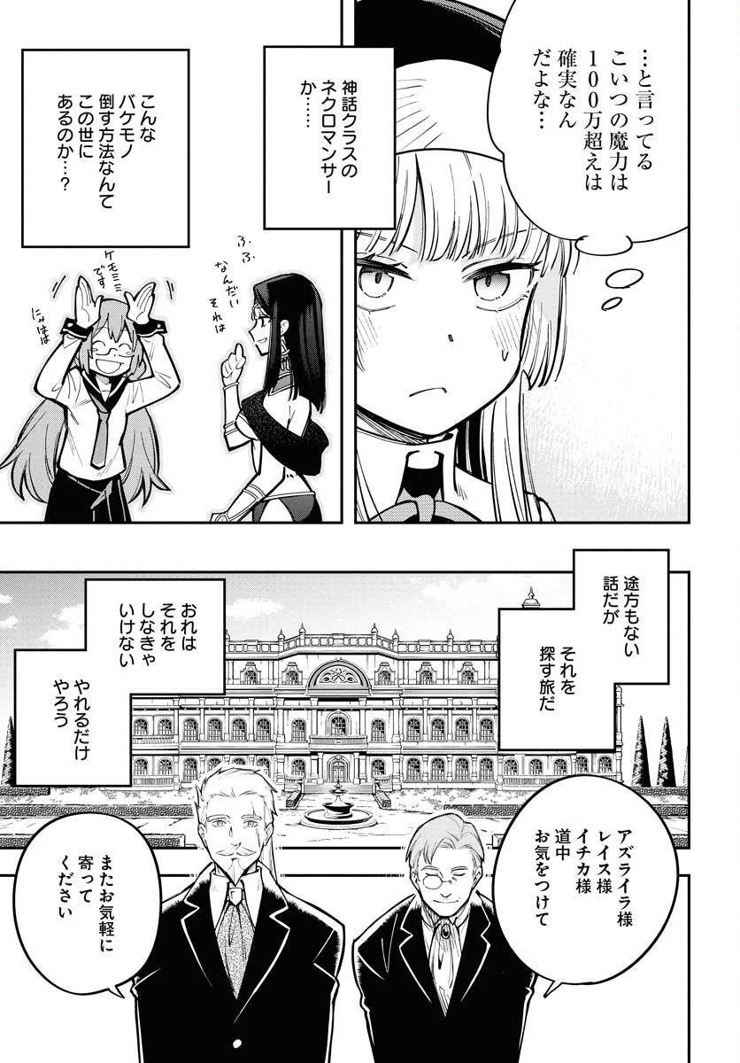 Climax Necromance Chapter 12 page 14 - nihonkuni.com