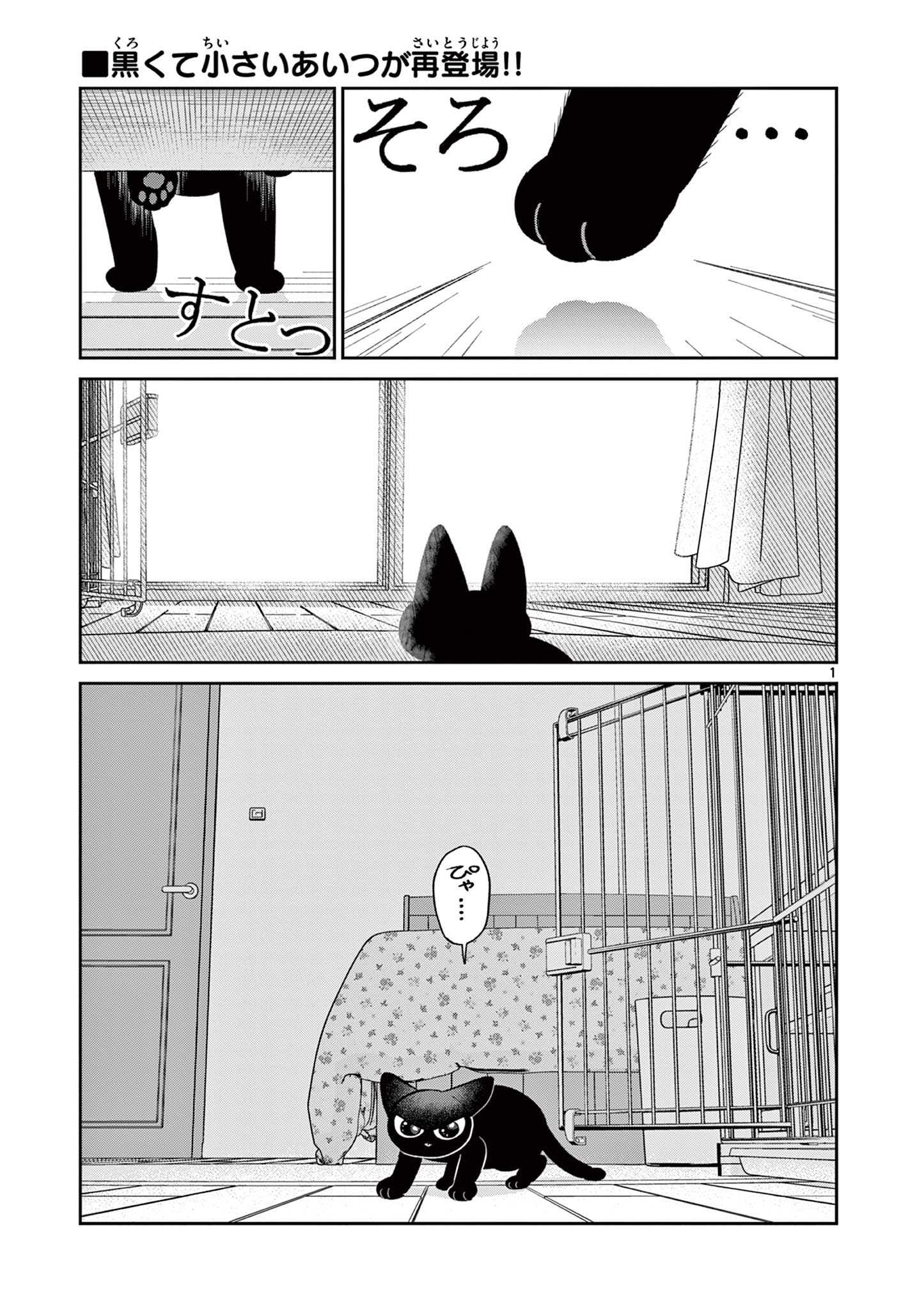 OJI-SAN TO NYANKICHI Chapter 45 page 1 - nihonkuni.com