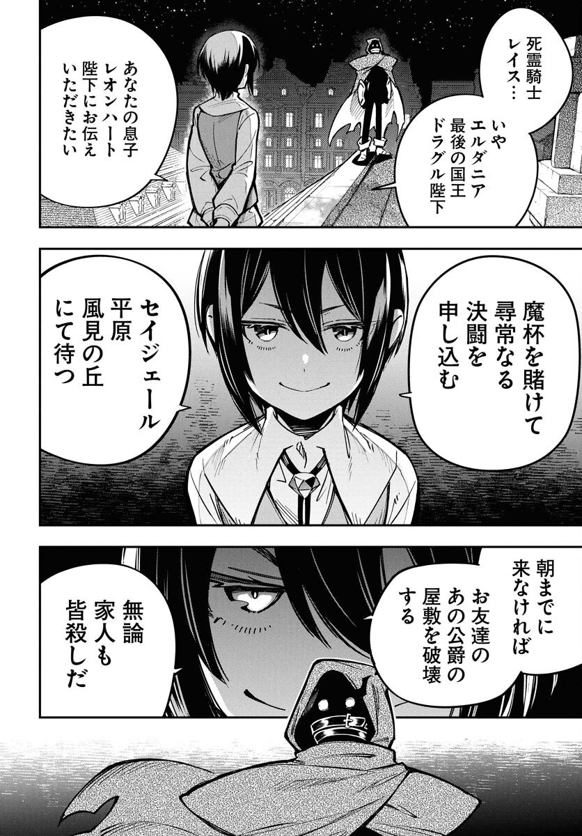 Climax Necromance Chapter 12 page 21 - nihonkuni.com