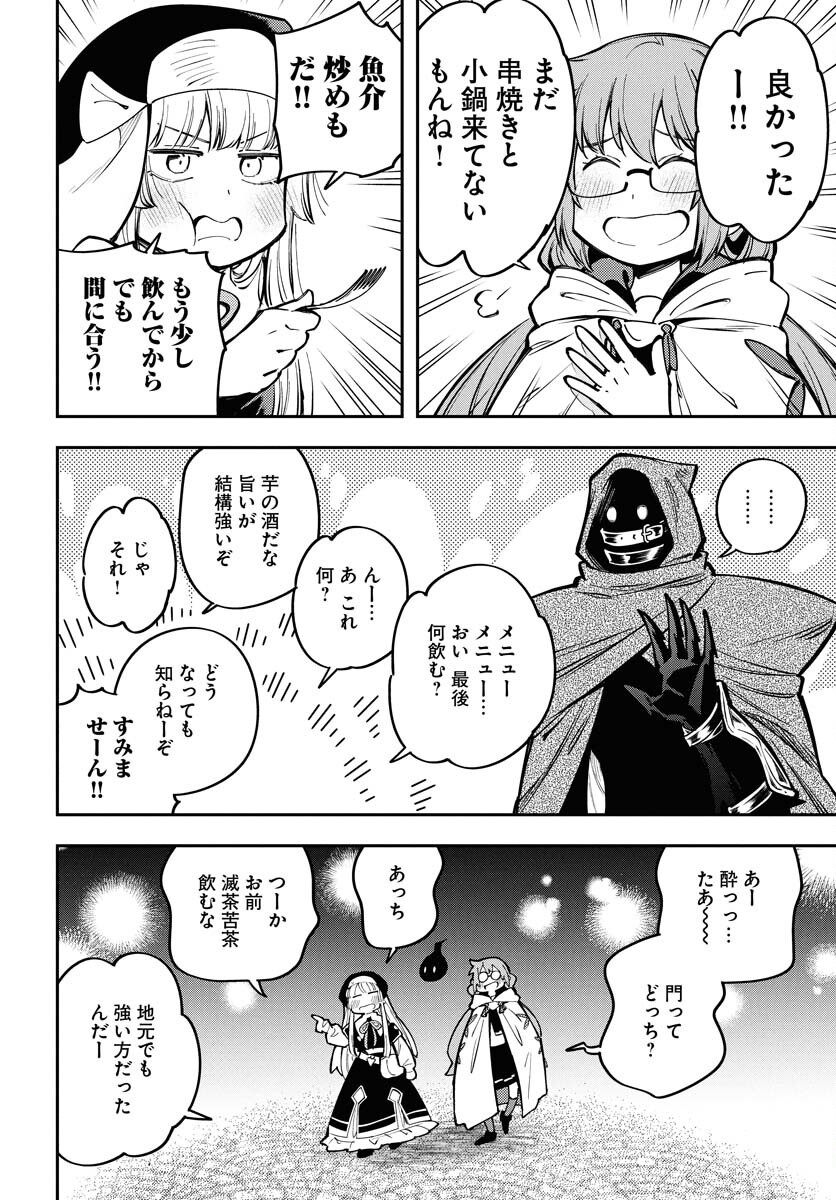 Climax Necromance Chapter 12 page 23 - nihonkuni.com