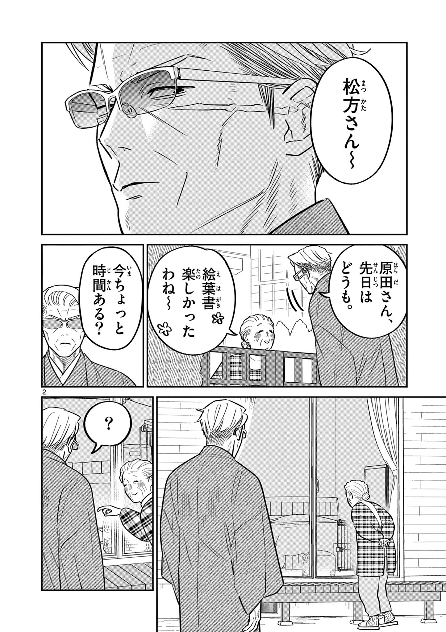 OJI-SAN TO NYANKICHI Chapter 45 page 2 - nihonkuni.com
