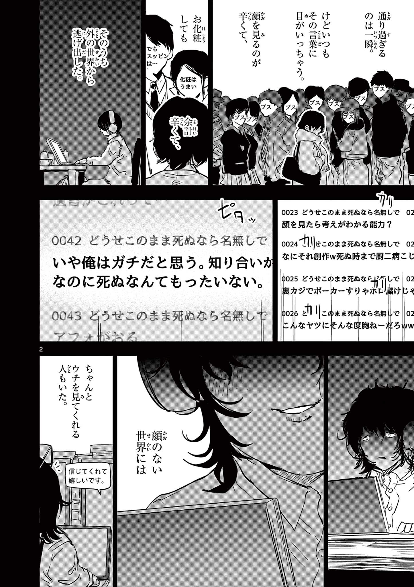 SAIKO AIZU Chapter 26 page 2 - nihonkuni.com