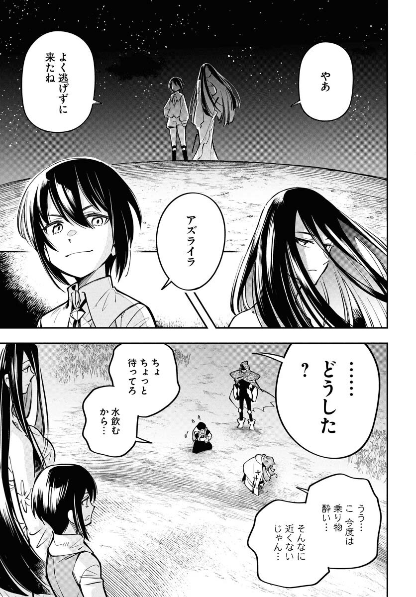 Climax Necromance Chapter 12 page 28 - nihonkuni.com
