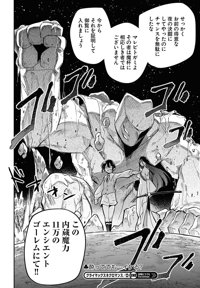 Climax Necromance Chapter 12 page 31 - nihonkuni.com