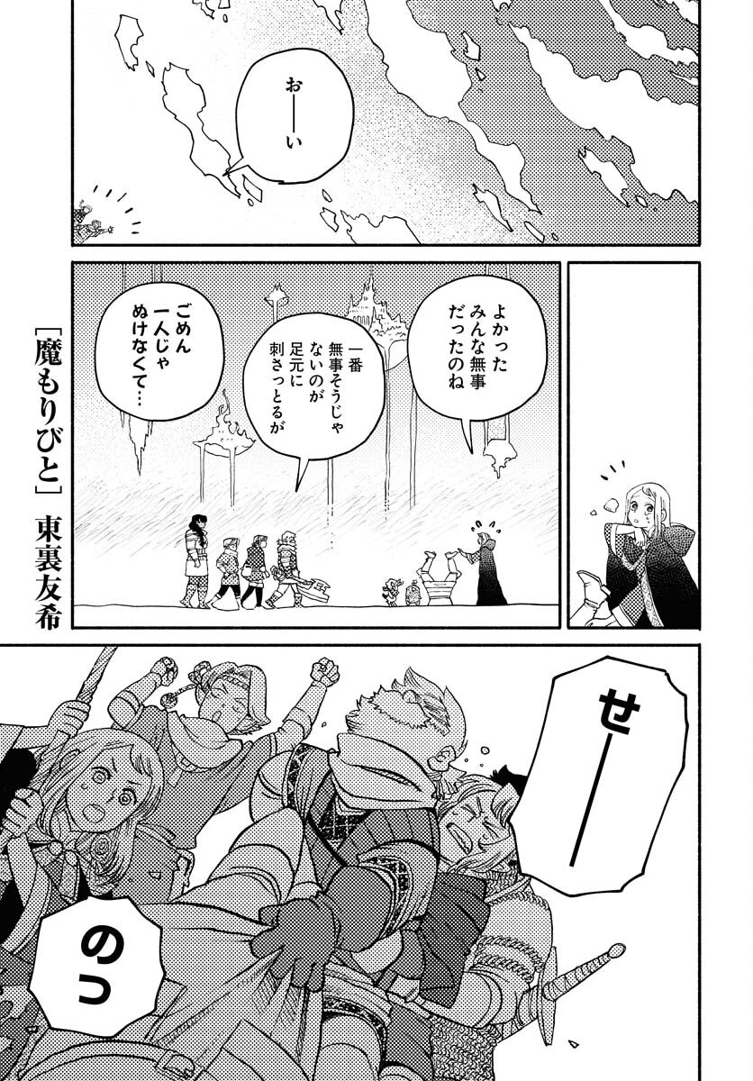Mamoribito Chap 34 - Pic 1