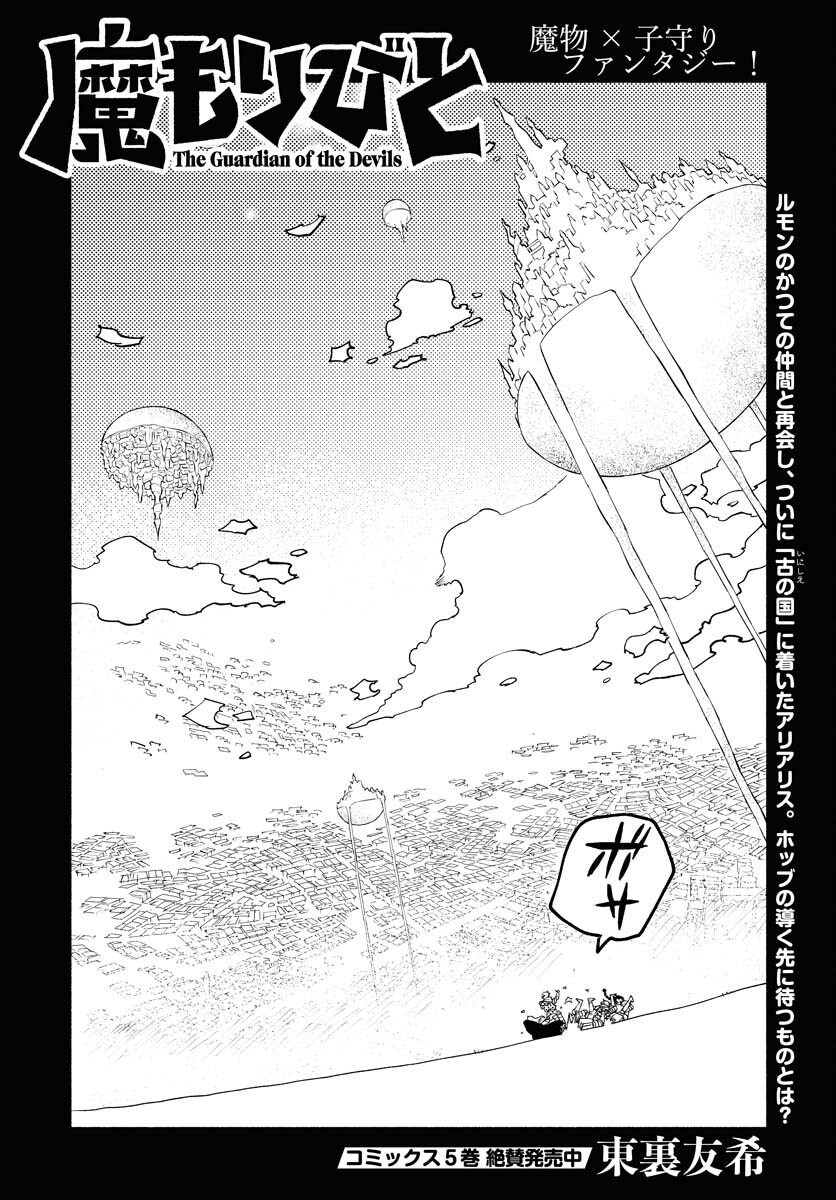 Mamoribito Chap 34 - Pic 2
