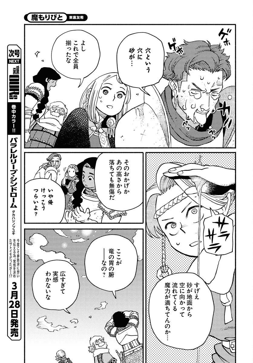 Mamoribito Chap 34 - Pic 3