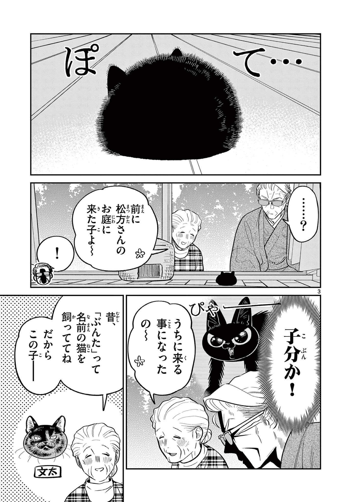 OJI-SAN TO NYANKICHI Chapter 45 page 3 - nihonkuni.com