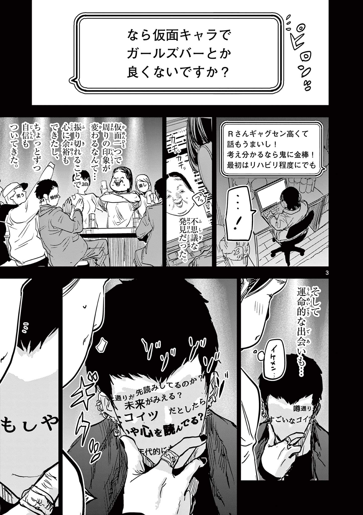 SAIKO AIZU Chapter 26 page 3 - nihonkuni.com