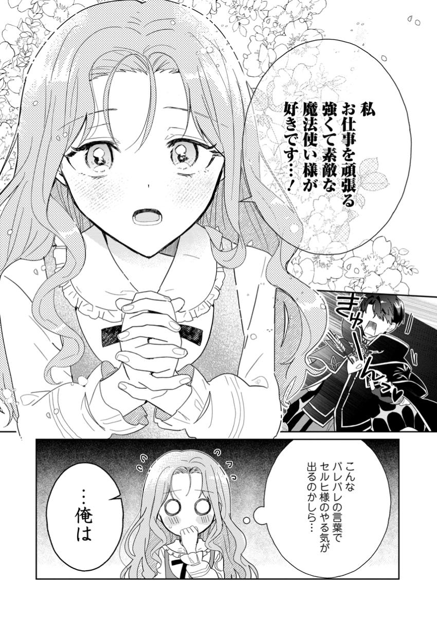 OCHIKOBORE DAME REIJOU WA DEKIAI SARETE UMAREKAWARIMASU!? HOMERARERU NO GA URESHIKUTE GANBATTE ITARA KIKAKU-GAI NO SAINOU GA KAIKA SHIMASHITA Chapter 4.1 page 3 - nihonkuni.com