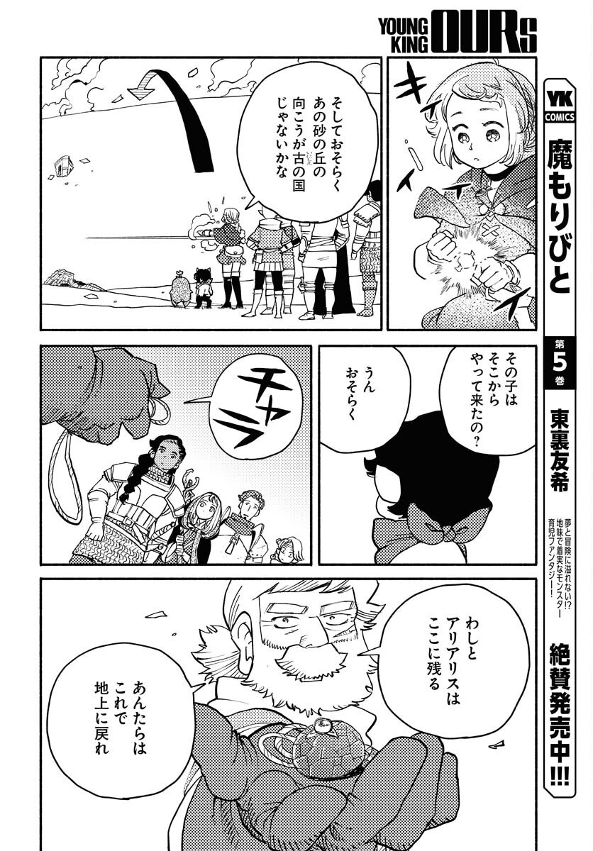 Mamoribito Chap 34 - Pic 4