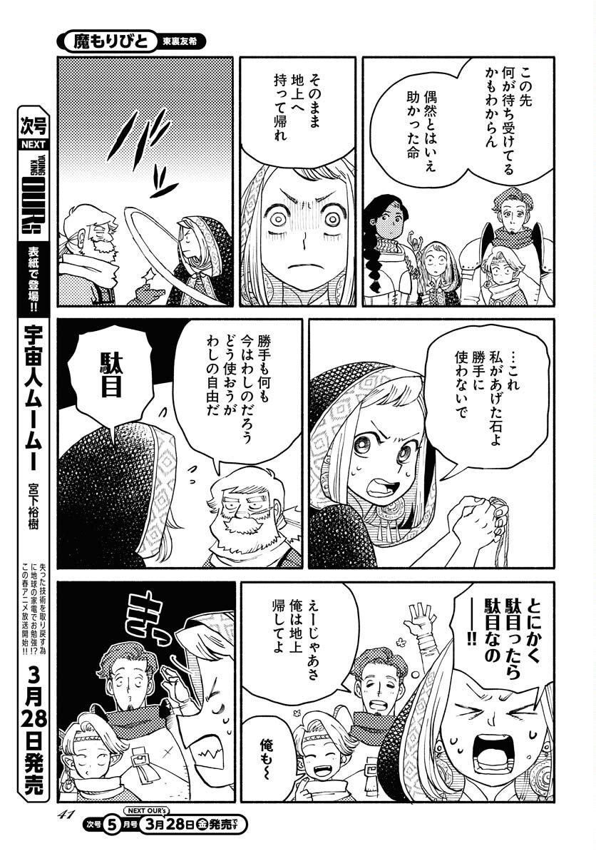 Mamoribito Chap 34 - Pic 5