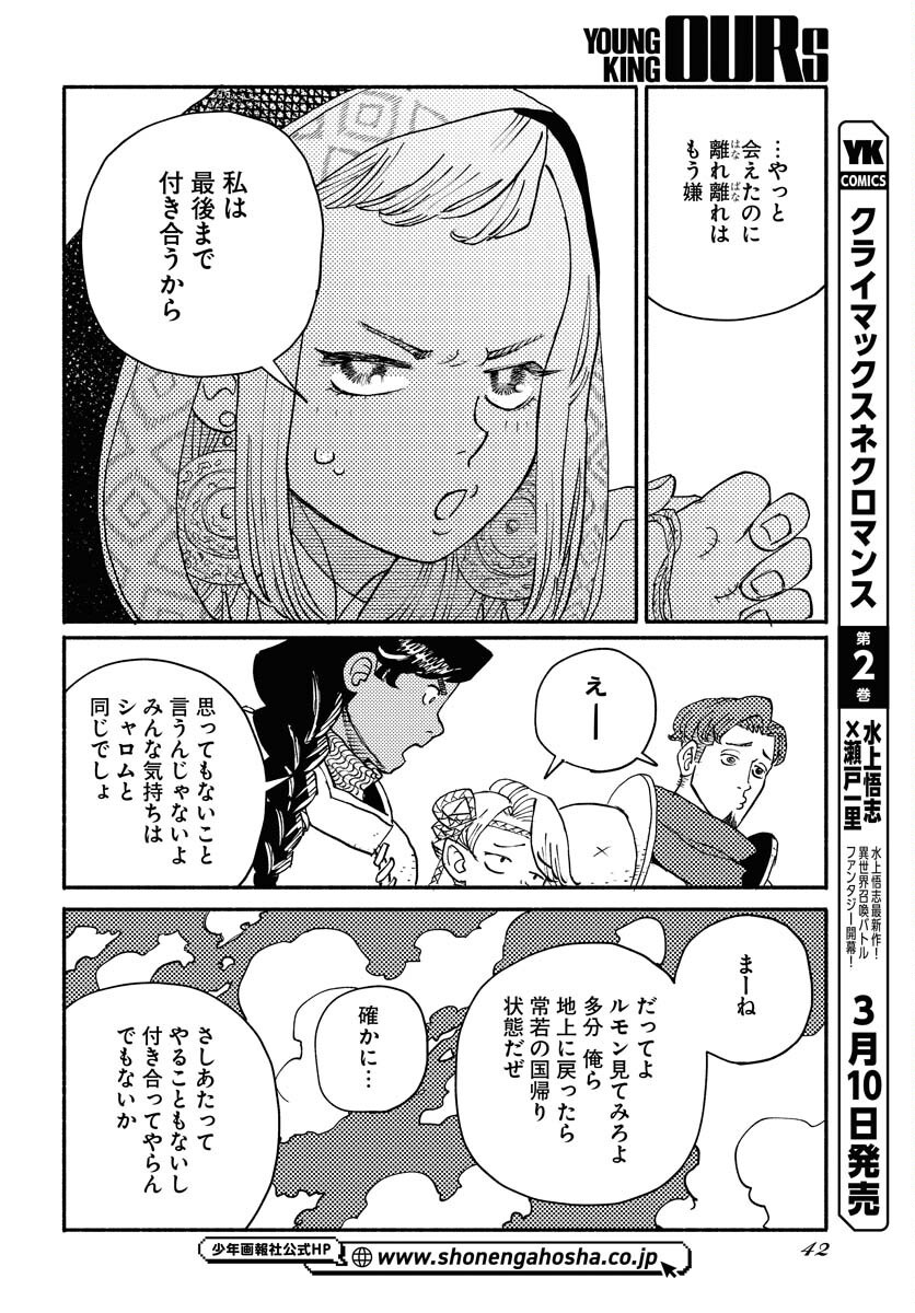 Mamoribito Chap 34 - Pic 6